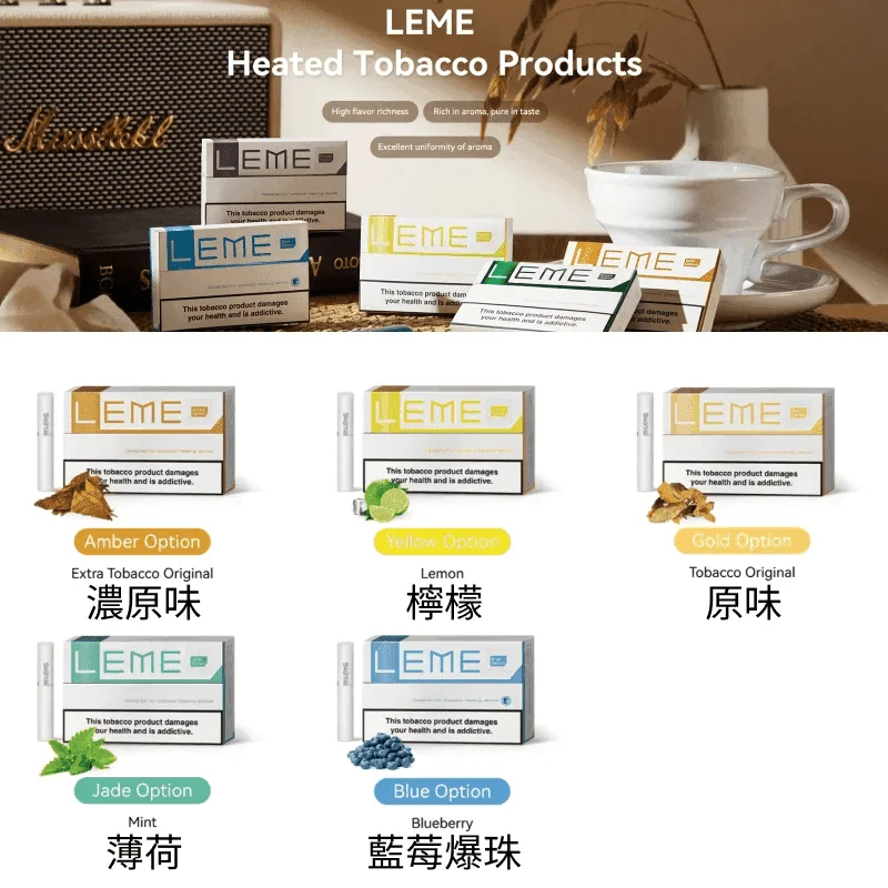 美版LEME樂美加熱菸煙彈   不通用   IQOS主機   官網10.25